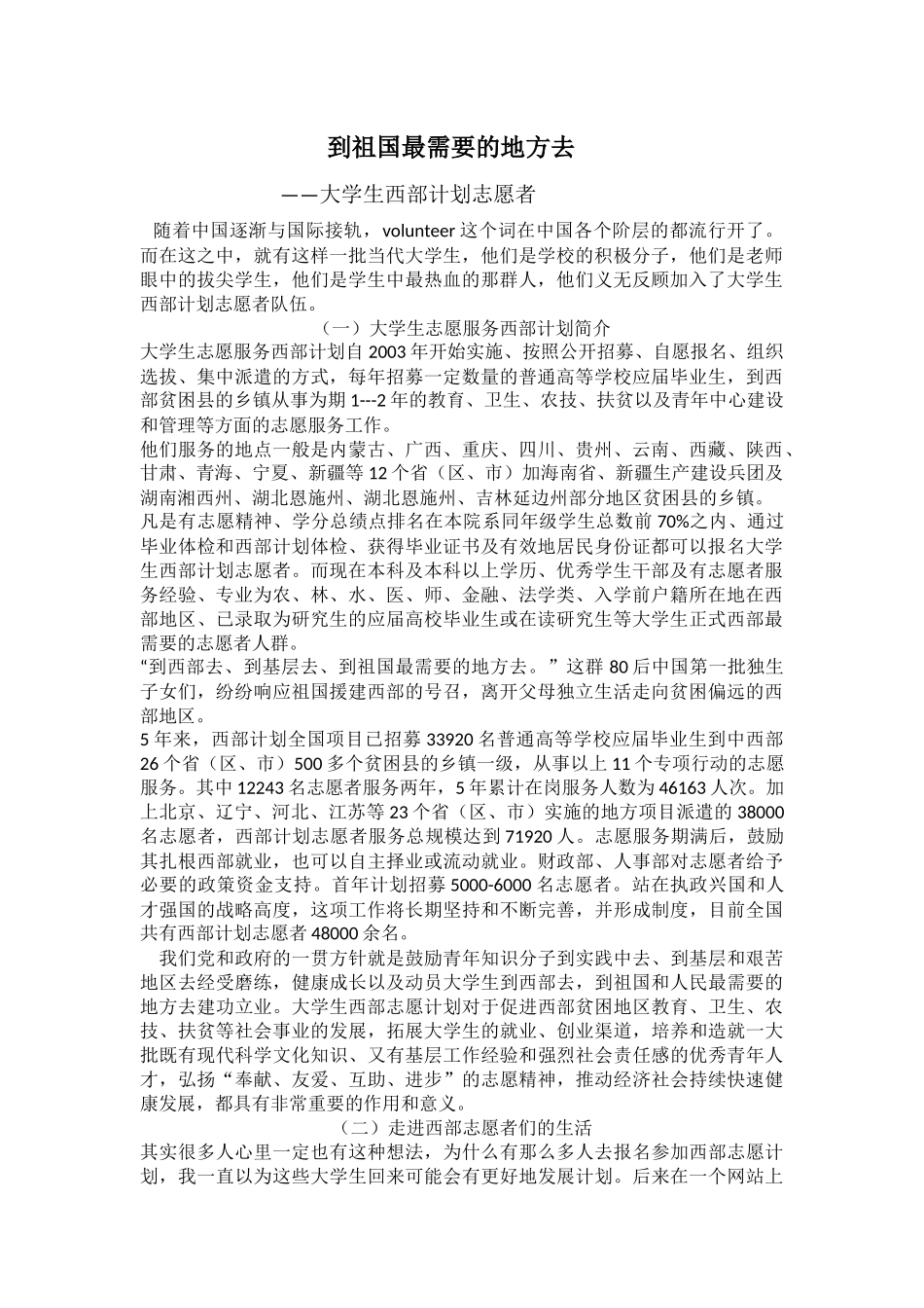 到祖国最需要的地方去_第1页