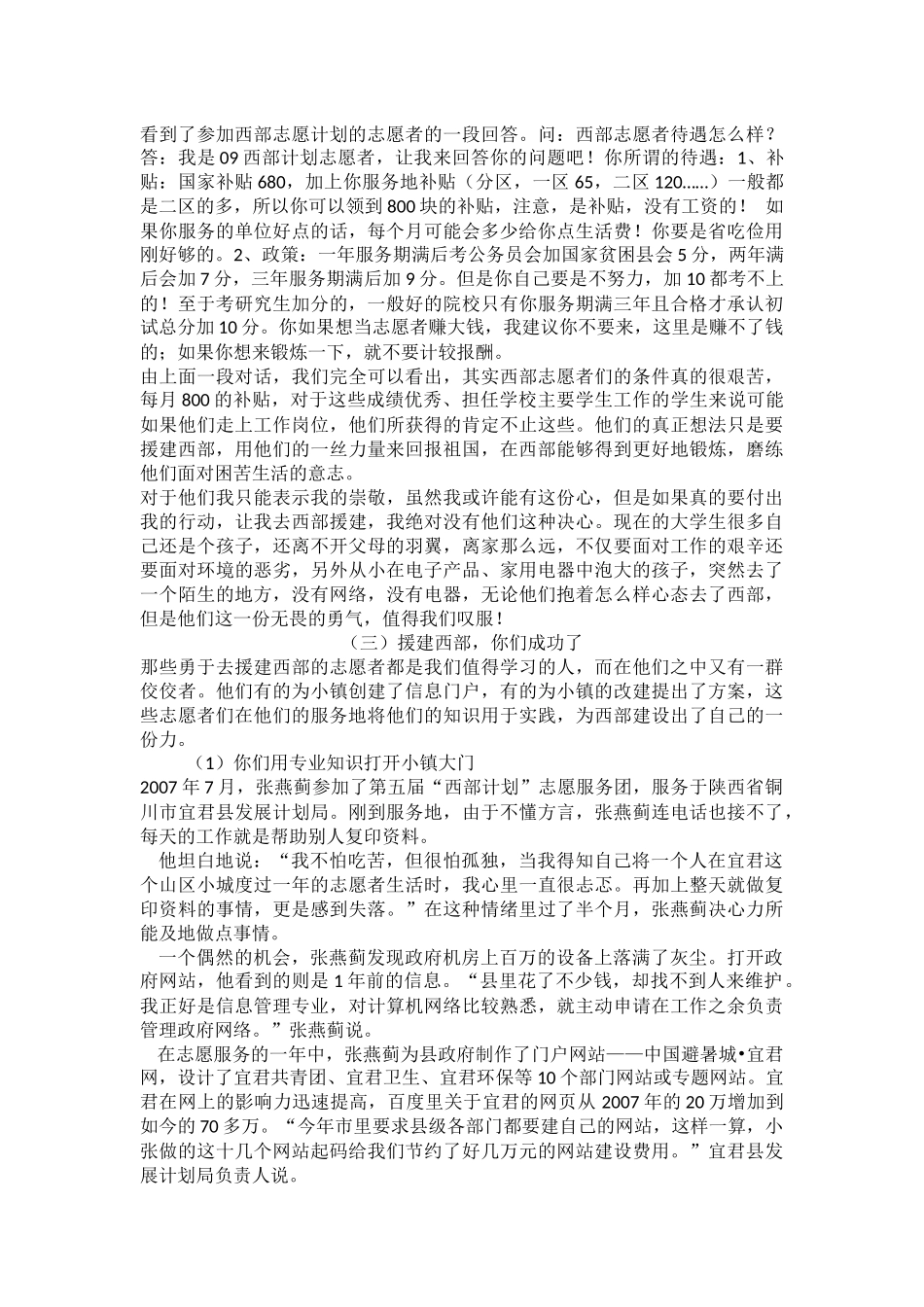 到祖国最需要的地方去_第2页