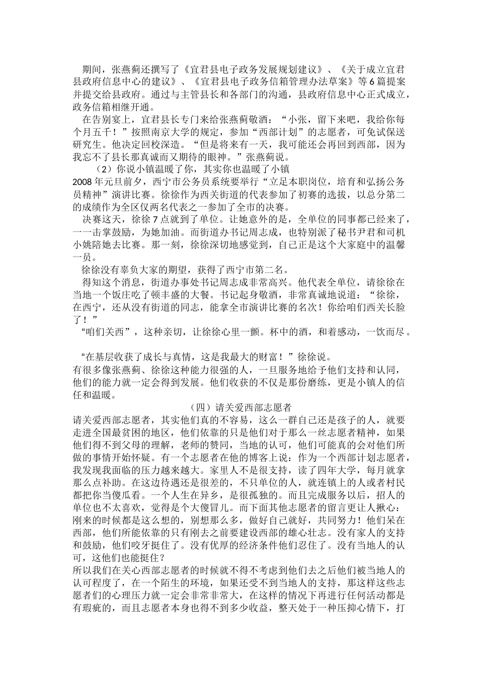 到祖国最需要的地方去_第3页