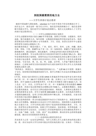 到祖国最需要的地方去