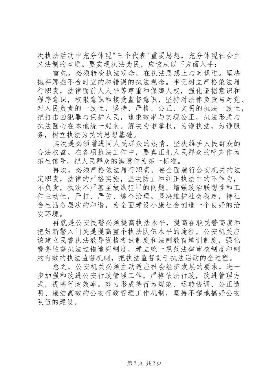 关于开展讨论五个最需要的思想体会_第2页