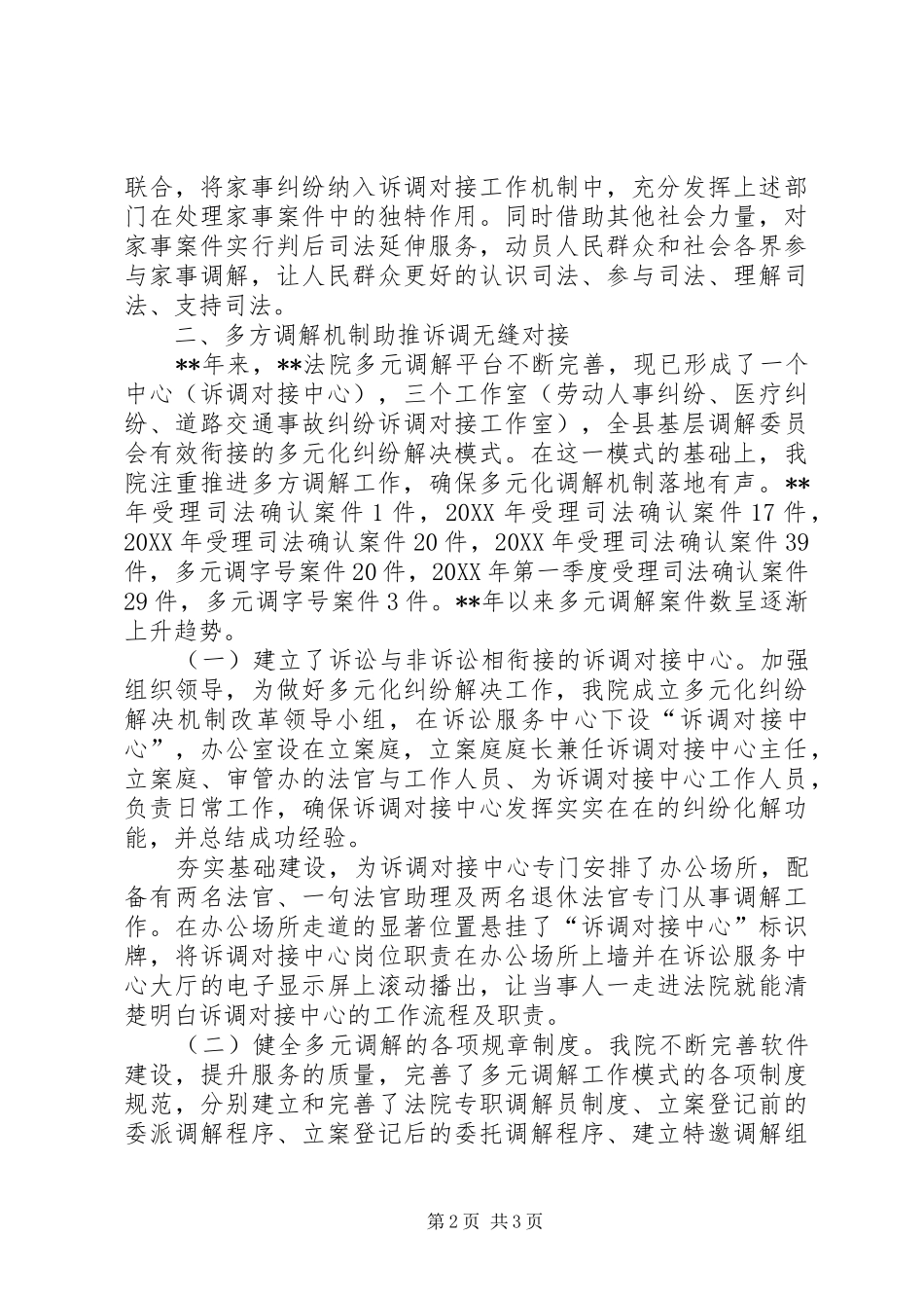 关于开展特色审判工作经验的调研报告_第2页