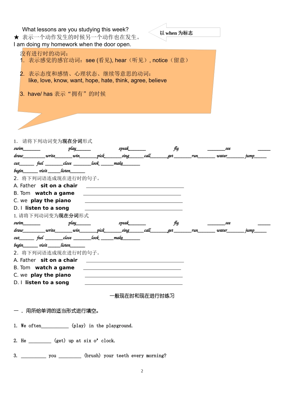 动词的现在进行时-讲义_第2页
