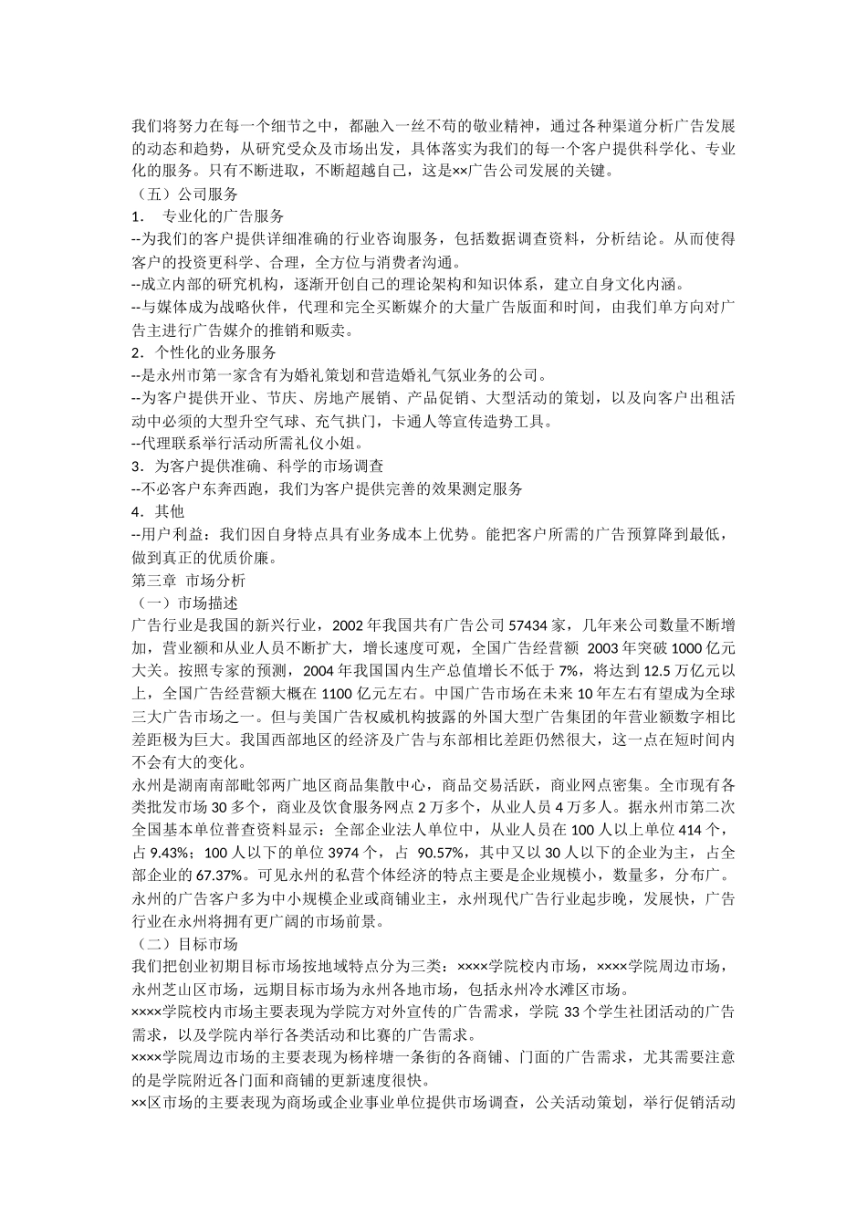 创业企划书基本范本_第2页