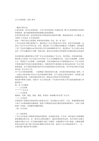 创业企划书基本范本