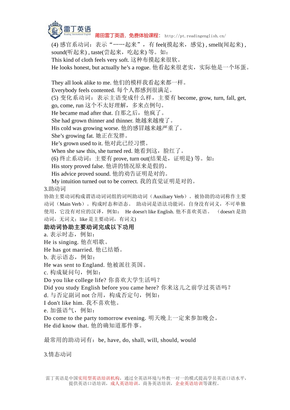 动词的形式-连系动词、助动词、情态动词_第2页