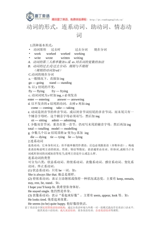 动词的形式-连系动词、助动词、情态动词
