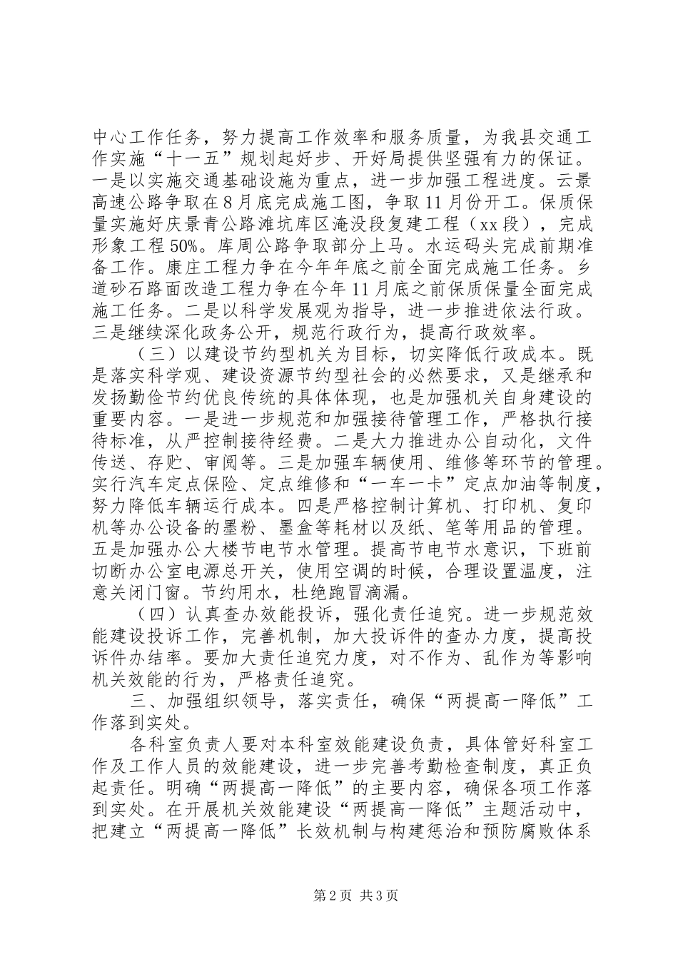 关于开展提高工作效率提高服务质量降低行政成本机关效能建设活动的实施方案_第2页