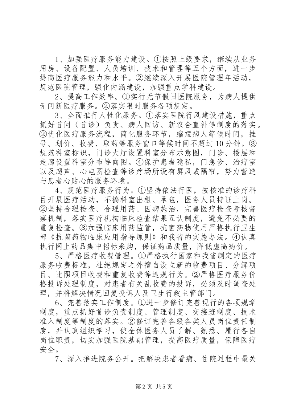 关于开展提高工作效能，转变工作作风，建设和谐卫生活动建议_第2页