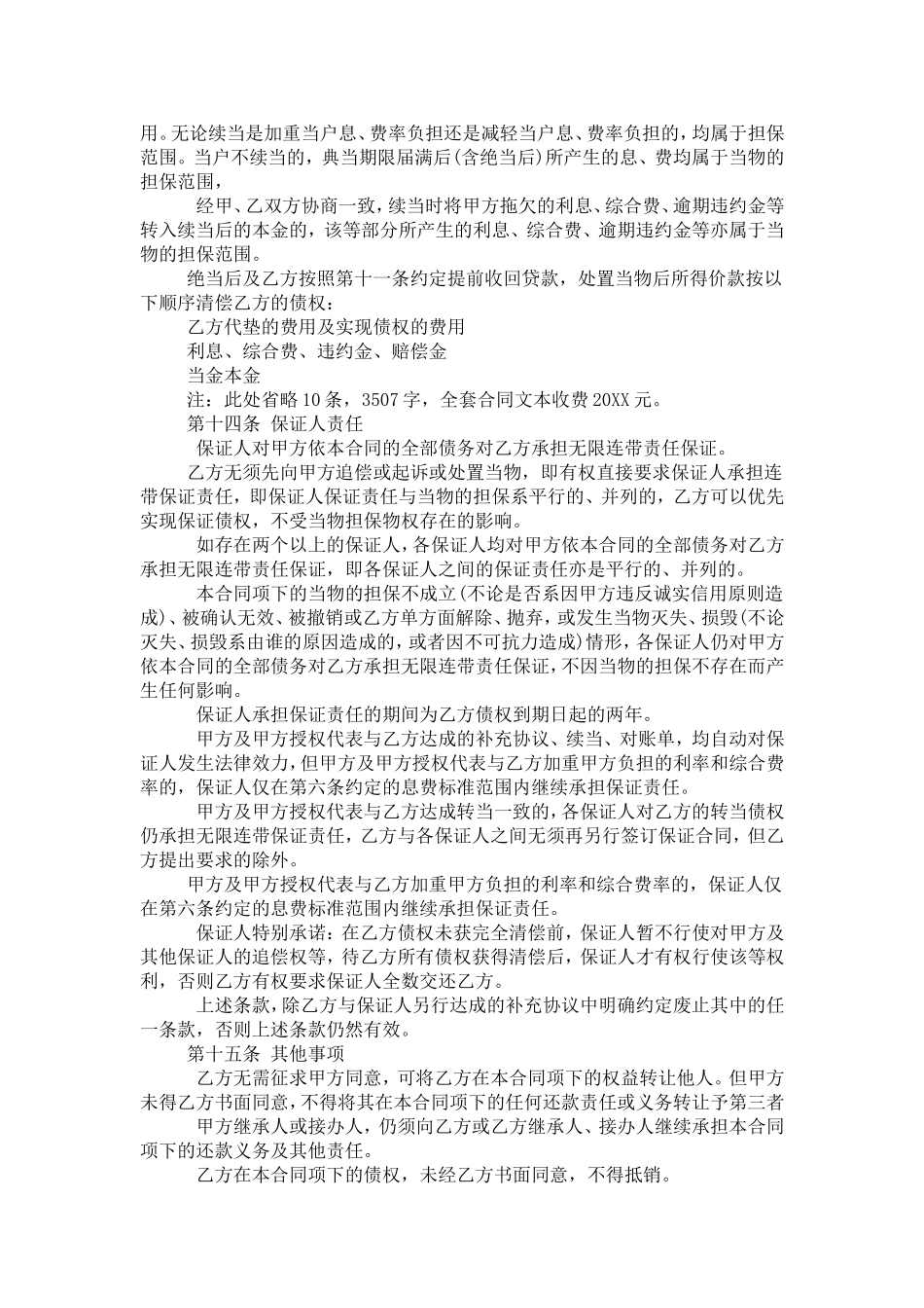 典当公司借款合同范本3篇-合同范本模板_第3页
