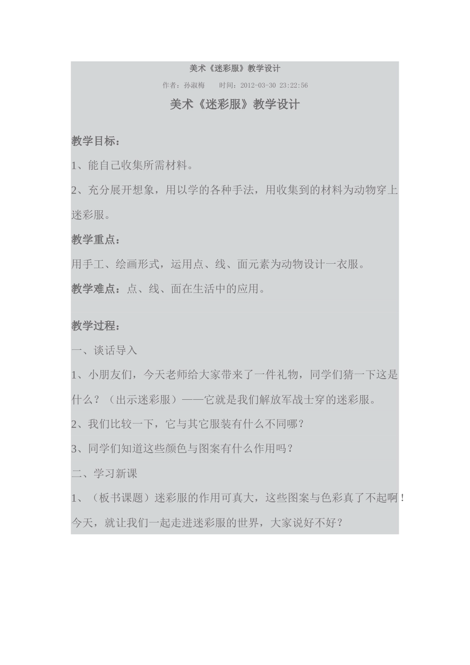 动物的迷彩服_第1页