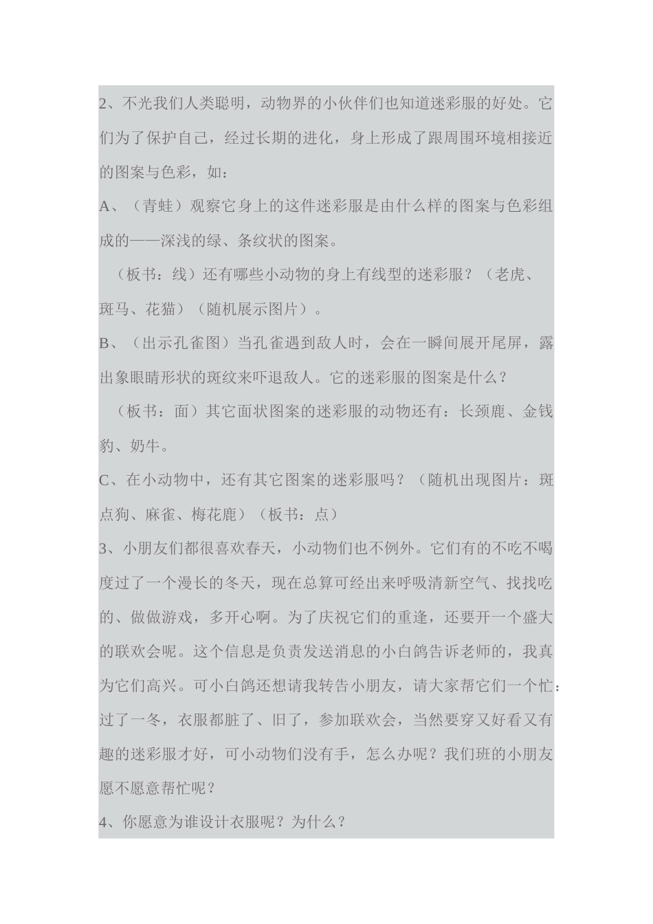 动物的迷彩服_第2页