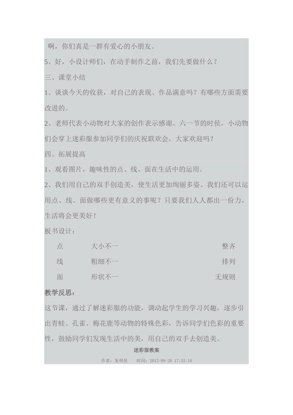 动物的迷彩服_第3页