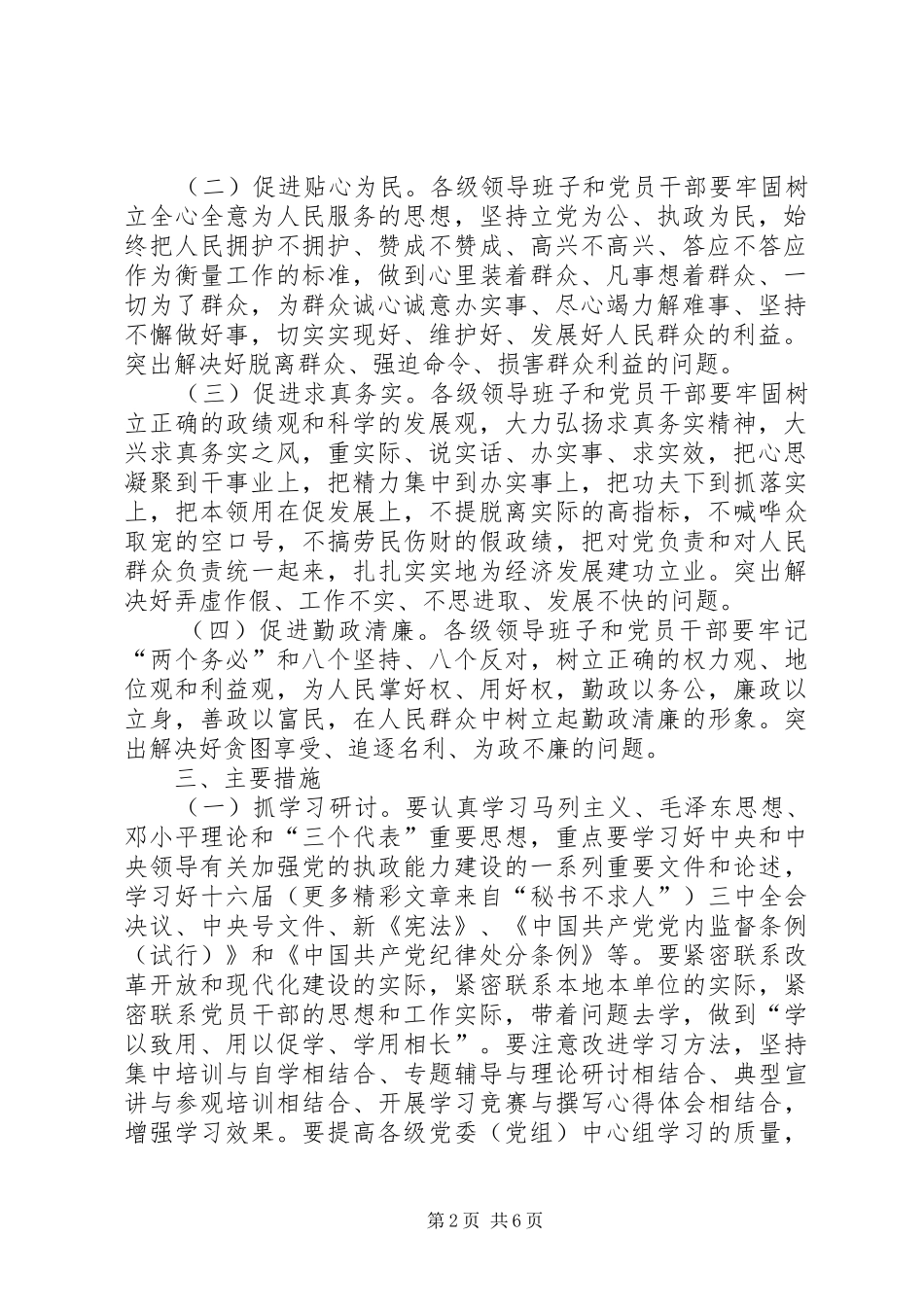 关于开展提高执政能力，促进贴心为民促进求真务实促进勤政清廉活动的意见_第2页