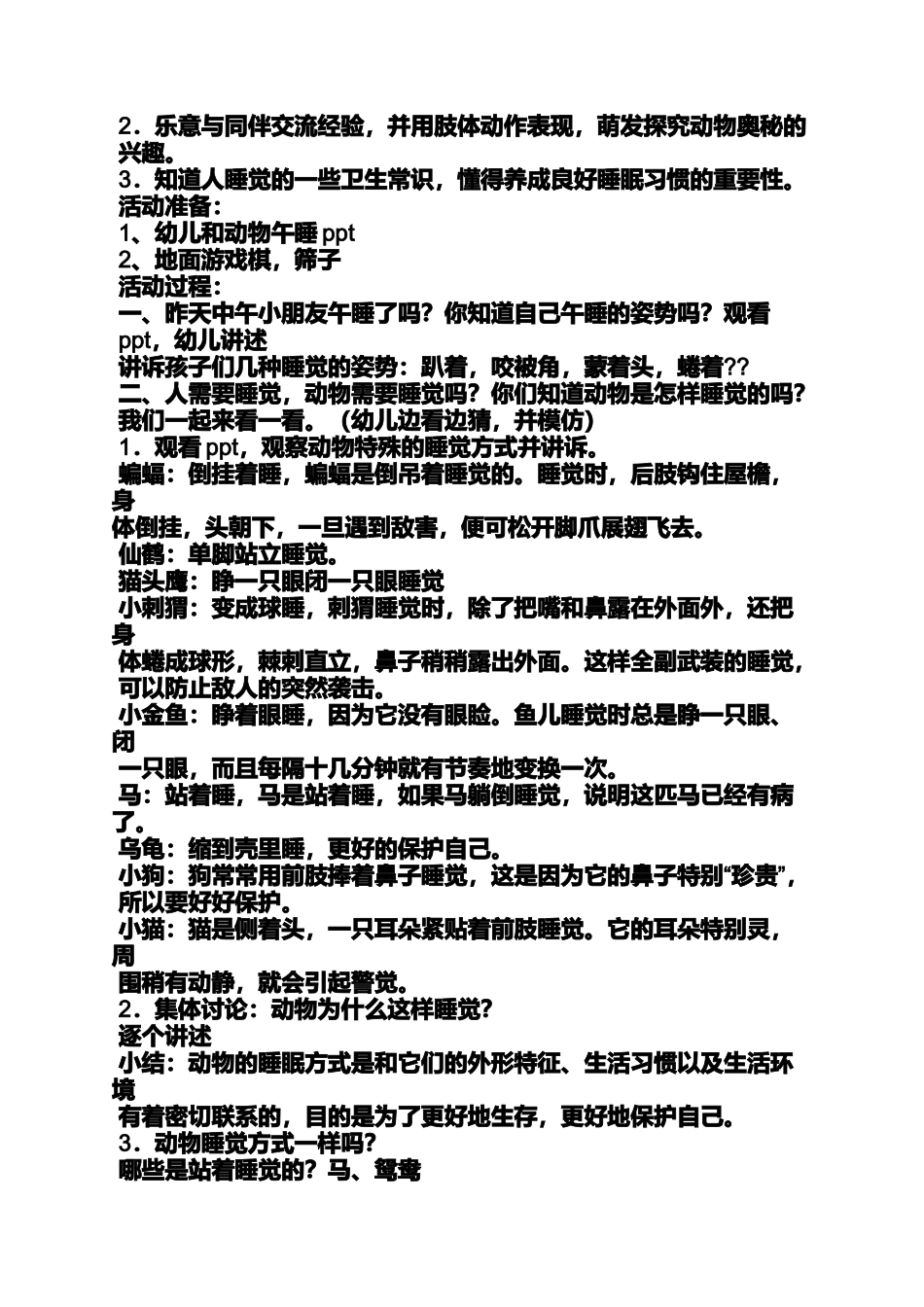 动物的秘密大班教案_第3页