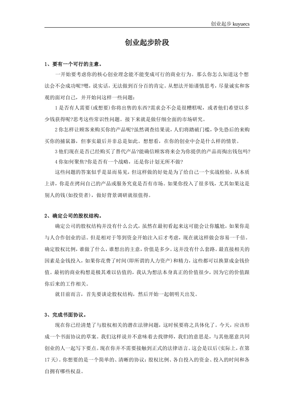 创业起步阶段_第1页