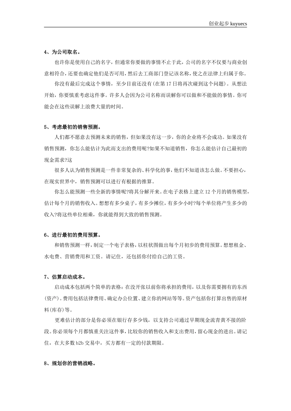 创业起步阶段_第2页