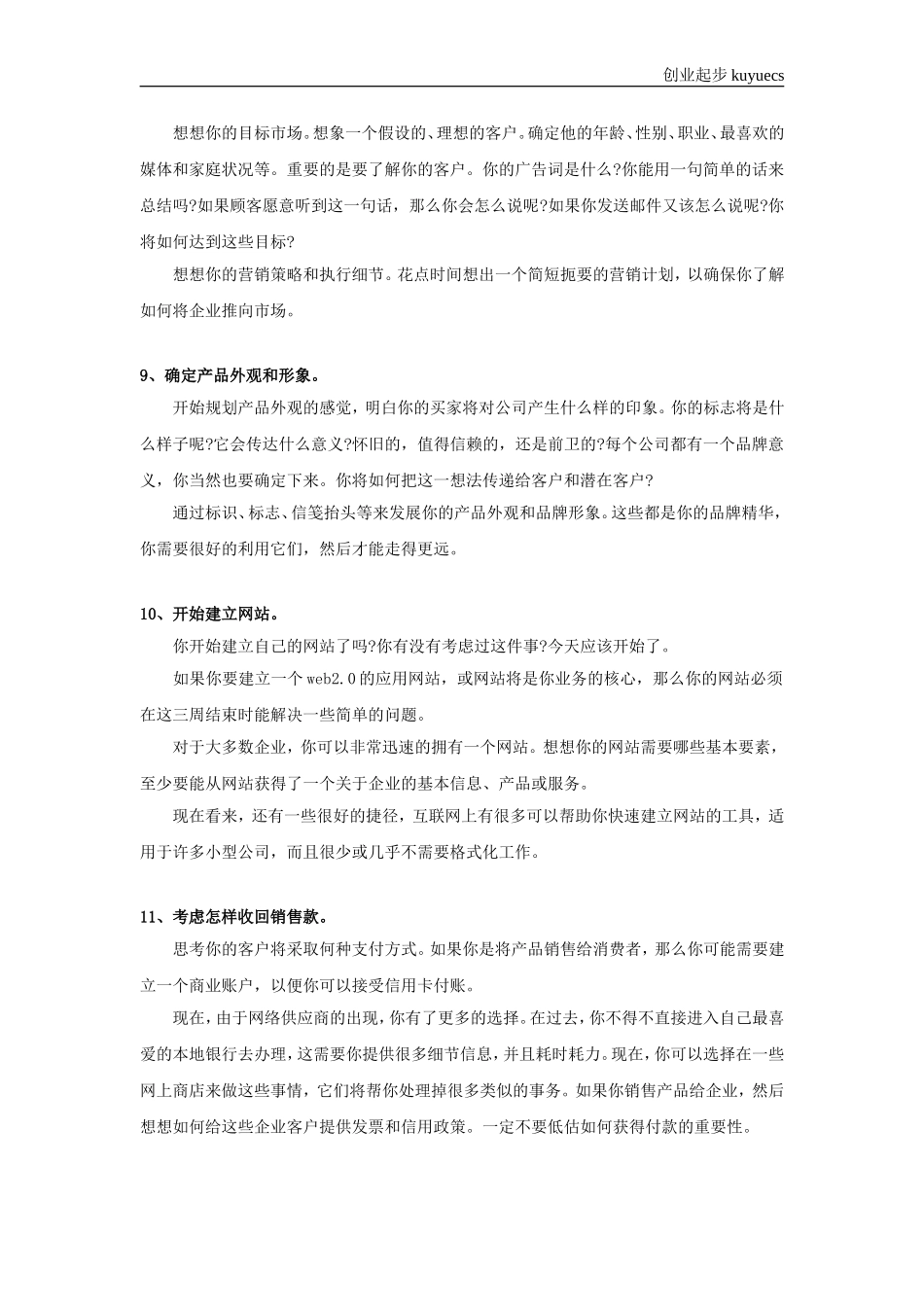 创业起步阶段_第3页