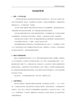 创业起步阶段