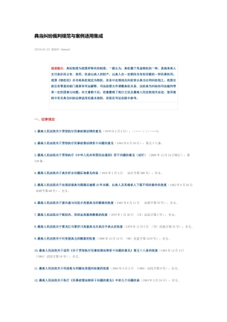 典当纠纷裁判规范与案例适用集成