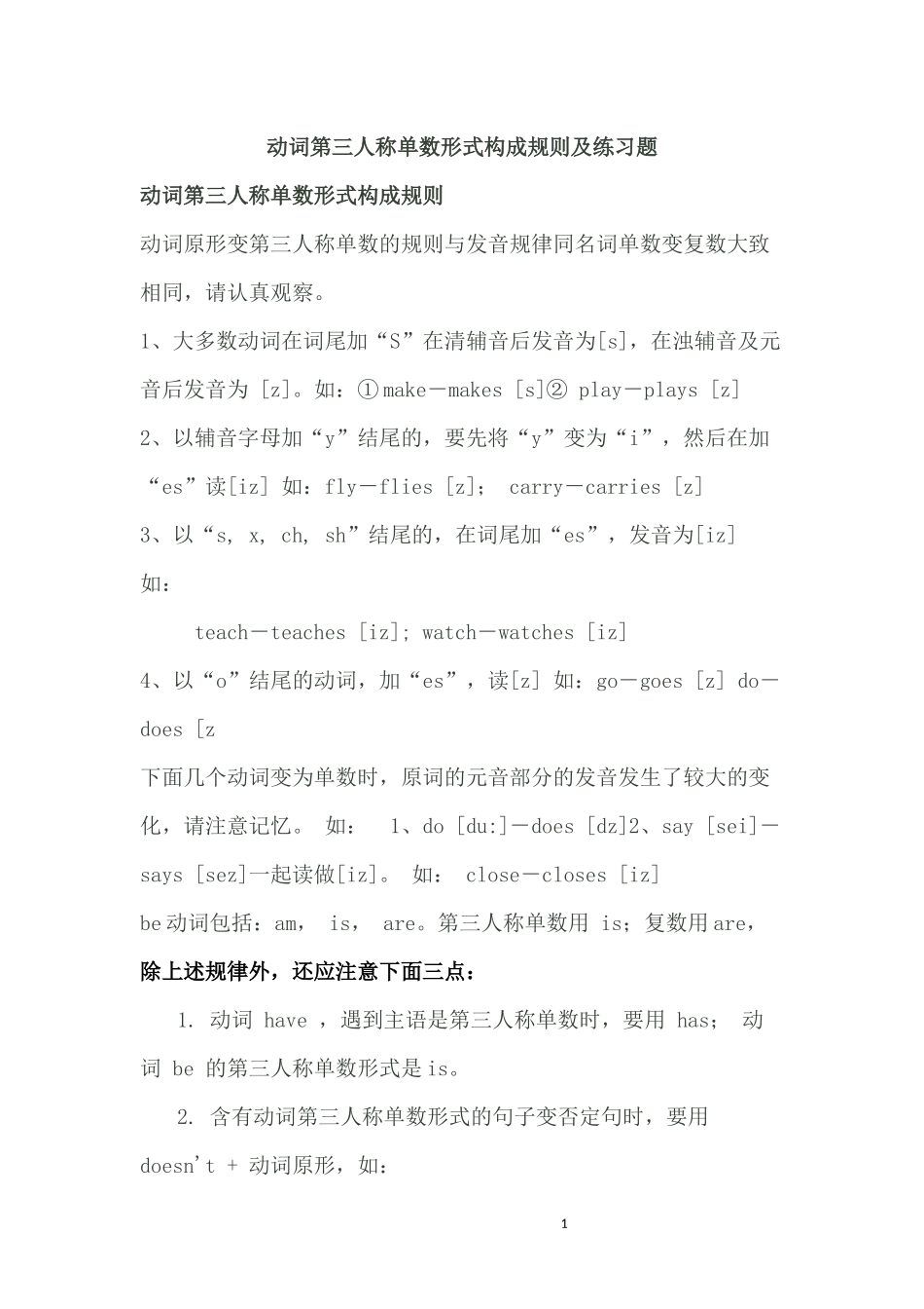 动词第三人称单数形式构成规则及练习题_第1页