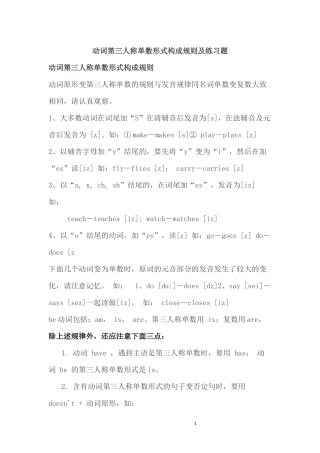 动词第三人称单数形式构成规则及练习题
