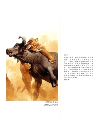 动物的迁徙行为