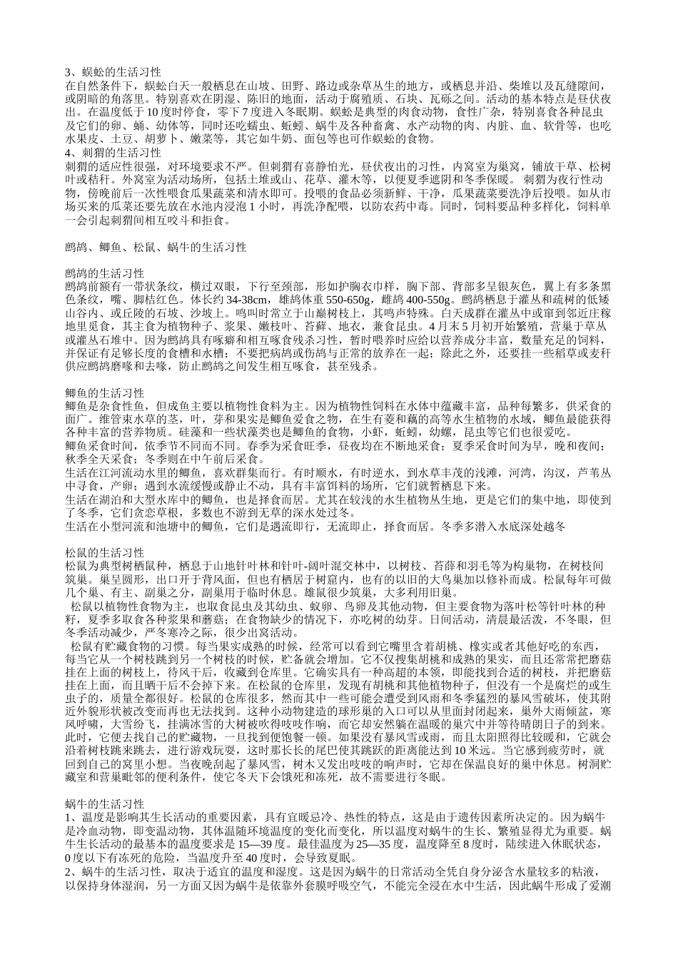 动物的生活习性_第2页