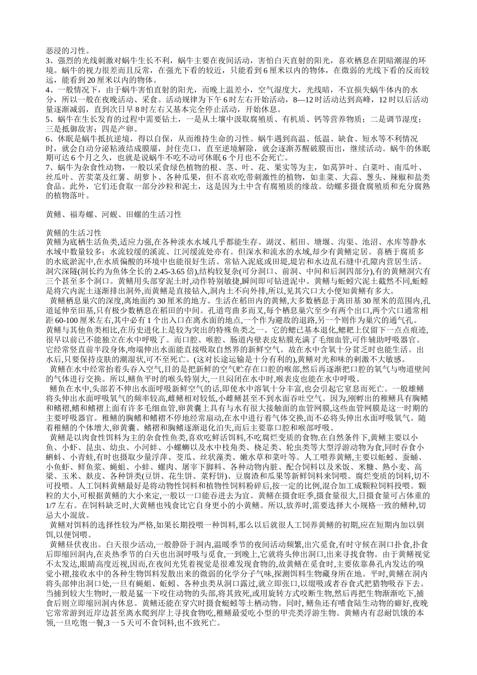 动物的生活习性_第3页