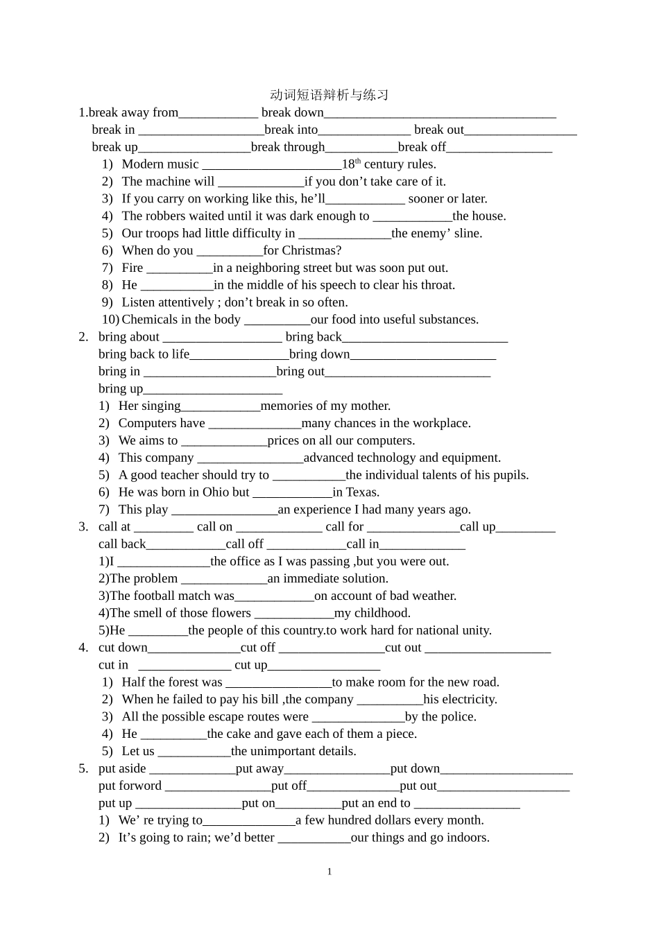 动词短语比较与练习总结后_第1页