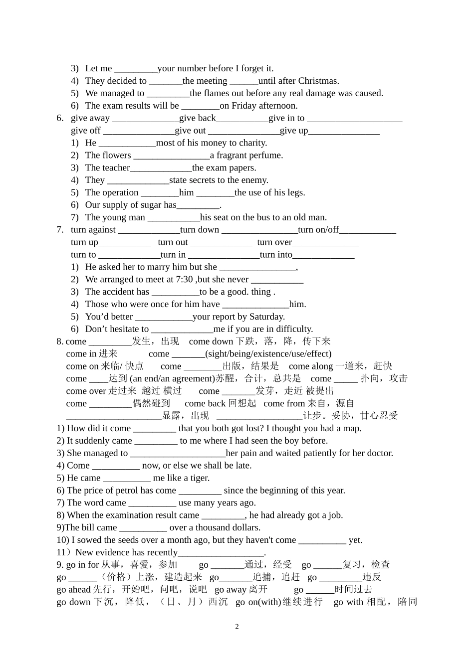 动词短语比较与练习总结后_第2页