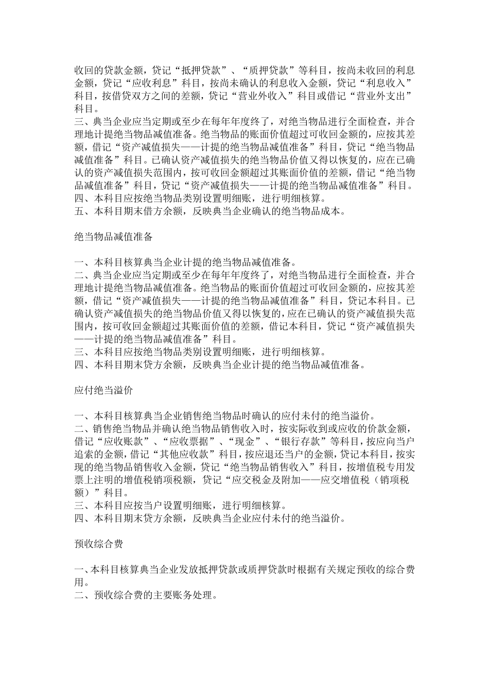 典当企业执行〈企业会计准则_第3页
