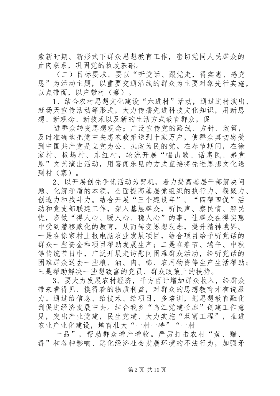 关于开展听党话跟党走得实惠感党恩活动的实施意见_第2页