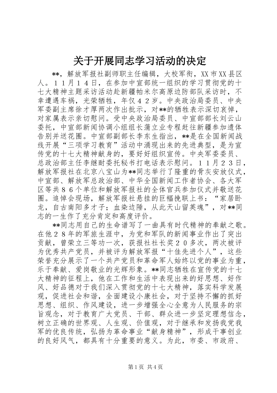 关于开展同志学习活动的决定_第1页