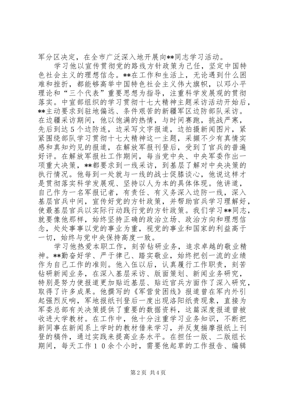 关于开展同志学习活动的决定_第2页