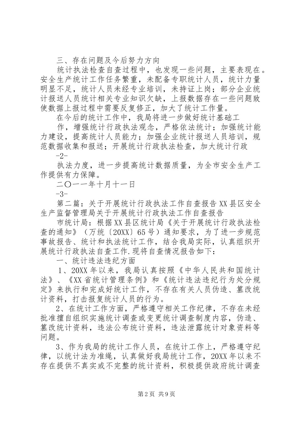 关于开展统计行政执法工作自查报告_第2页