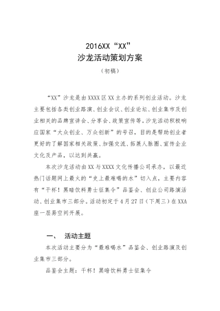 创业沙龙活动策划