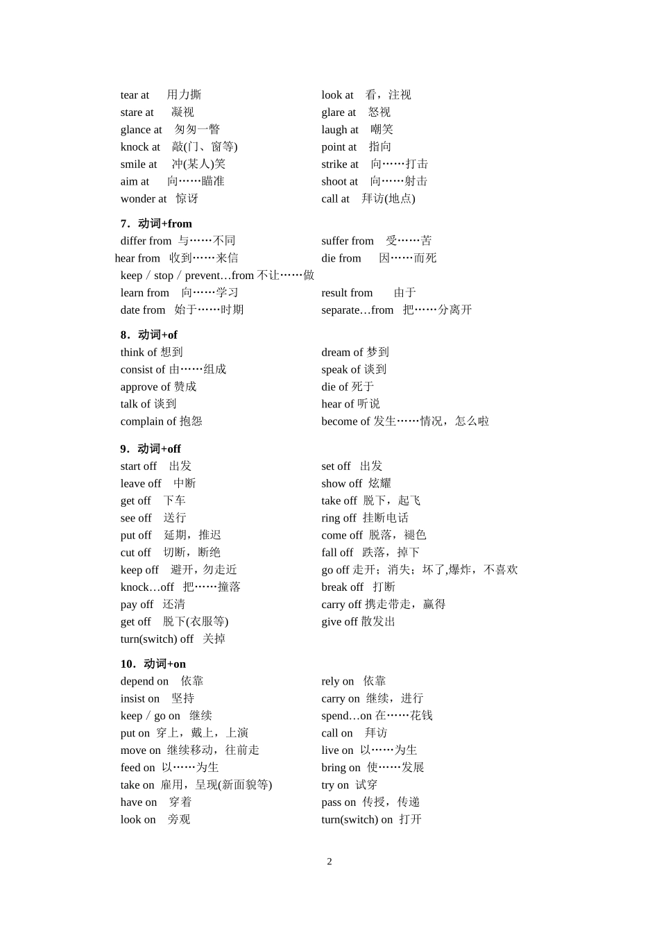 动词短语归纳_第2页