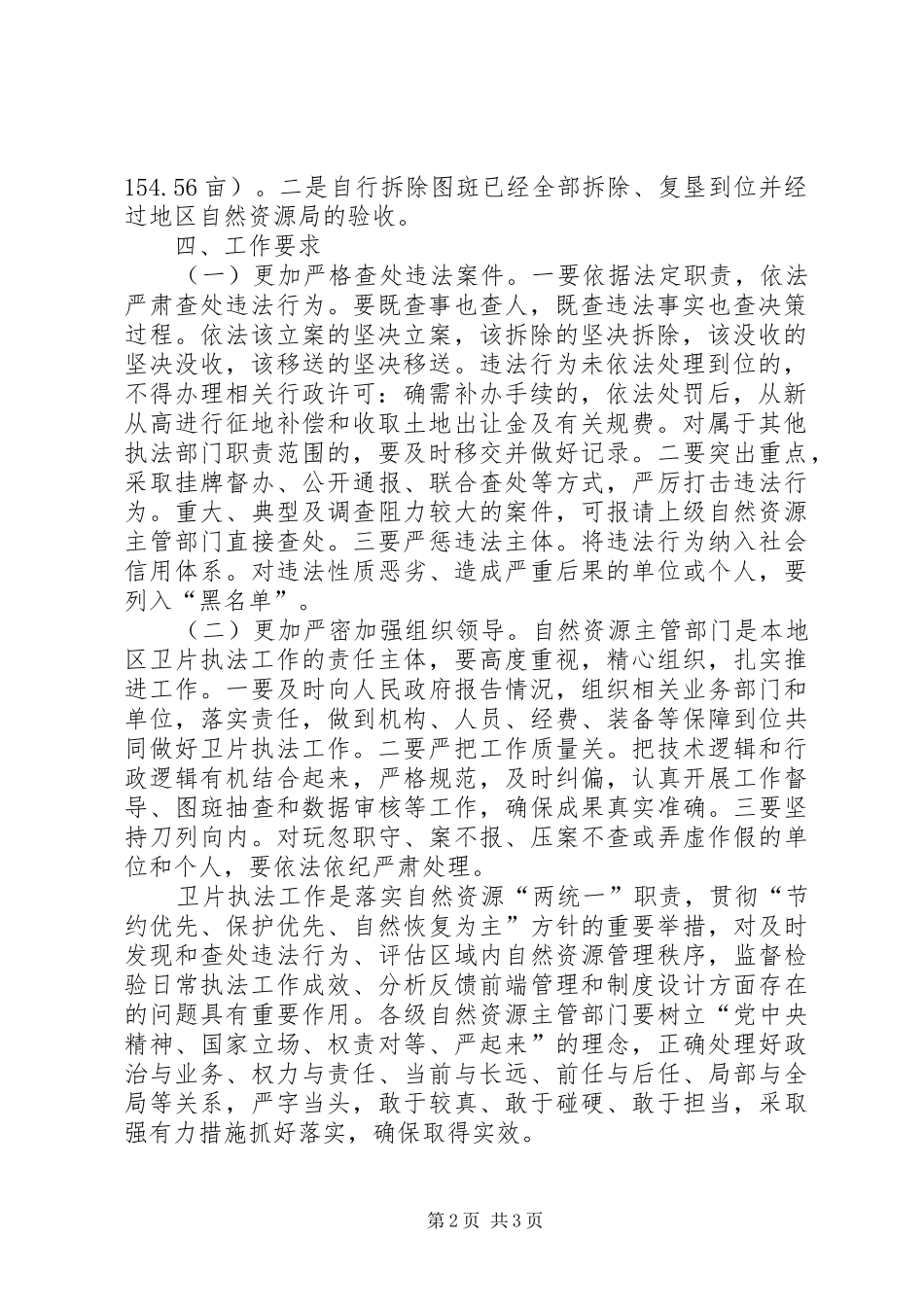 关于开展土地矿产卫片执法工作总结_第2页