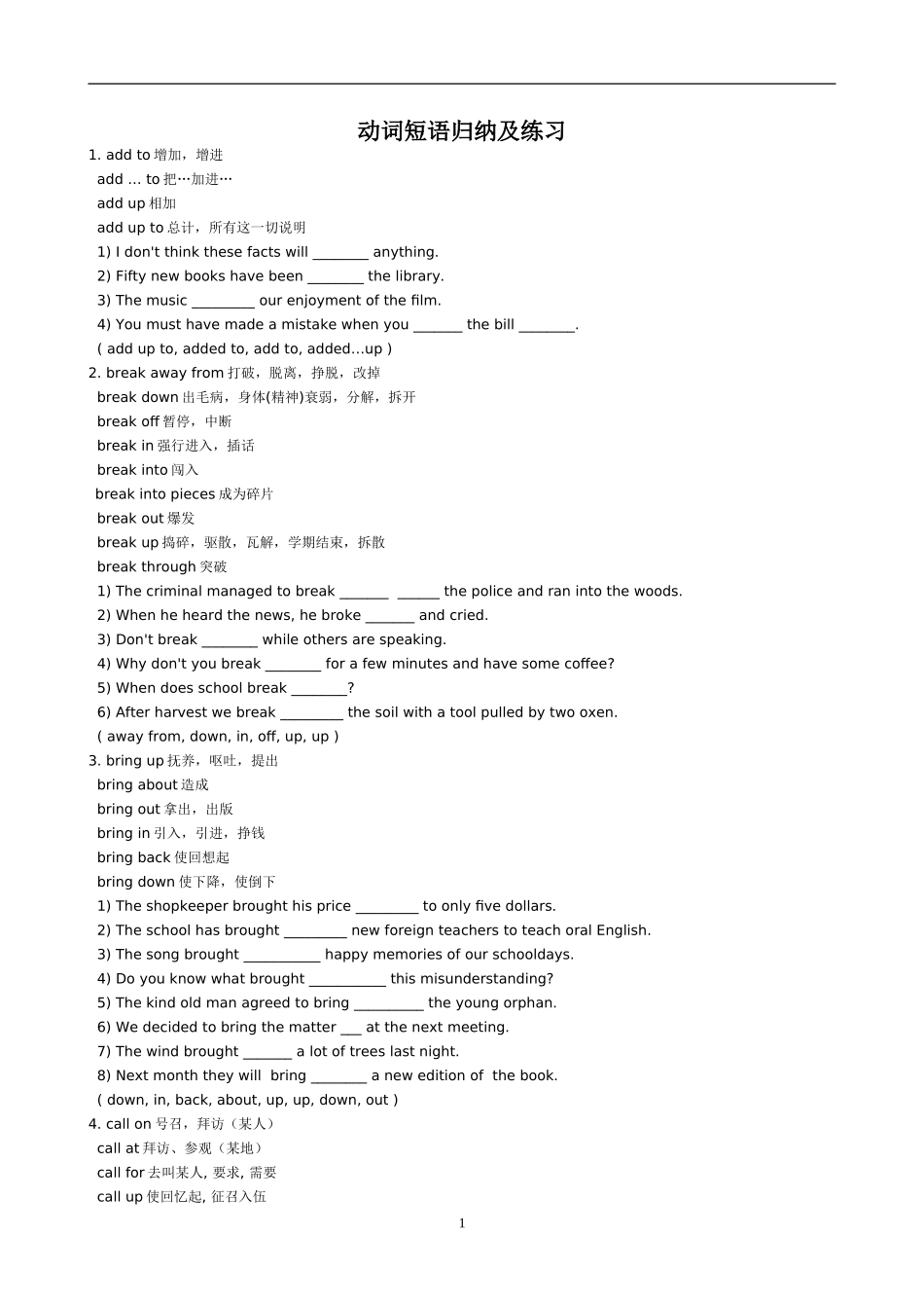 动词短语归纳及练习_第1页