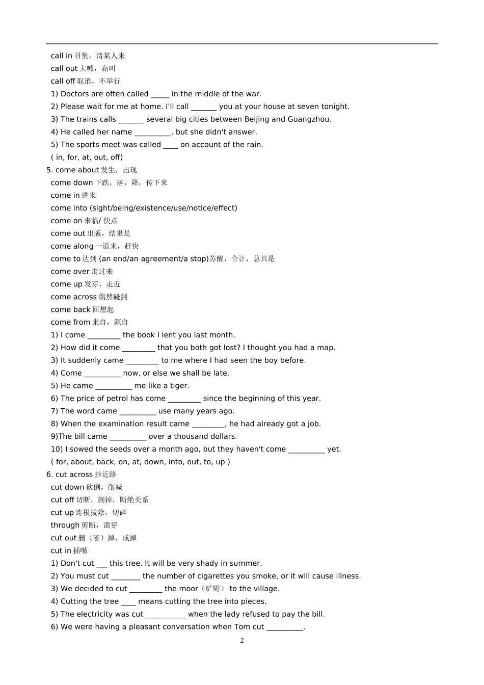 动词短语归纳及练习_第2页