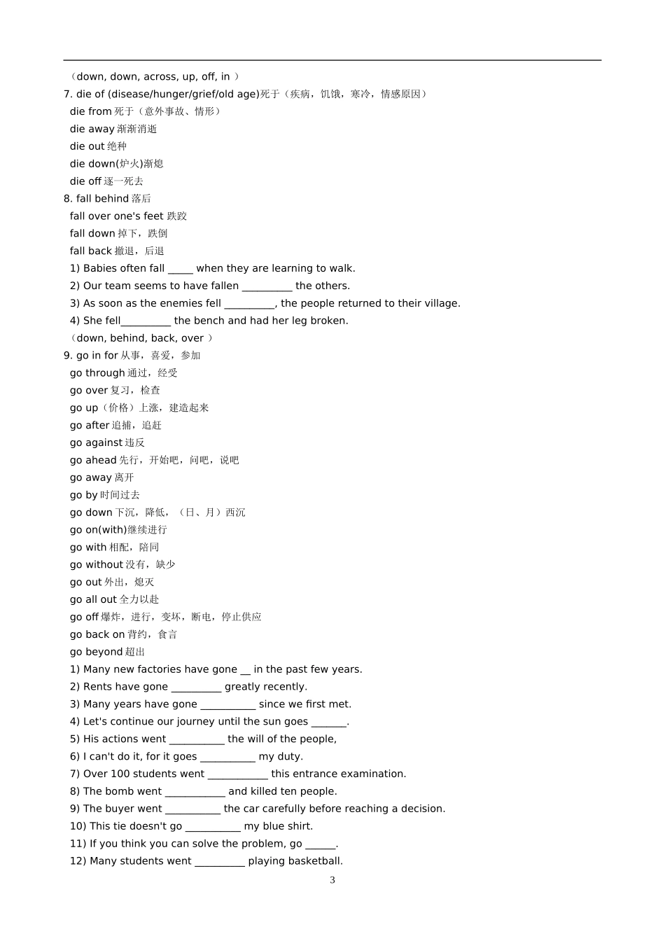 动词短语归纳及练习_第3页