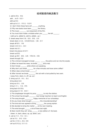 动词短语归纳及练习