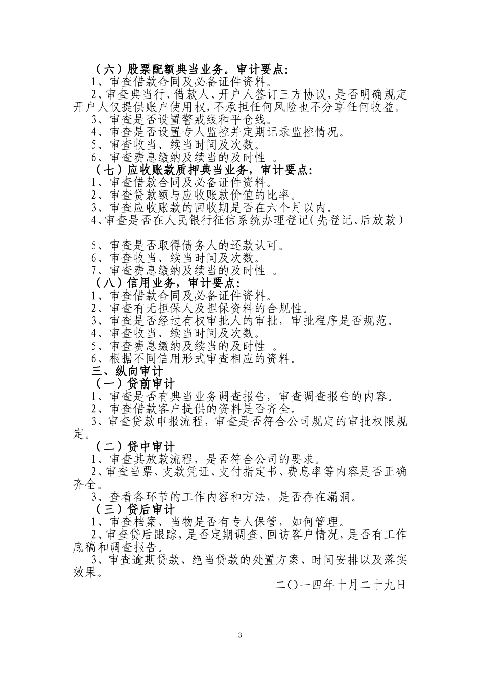 典当系统业务审计要点_第3页
