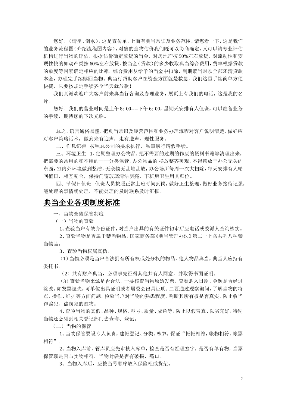 典当行标准化工作细则_第2页