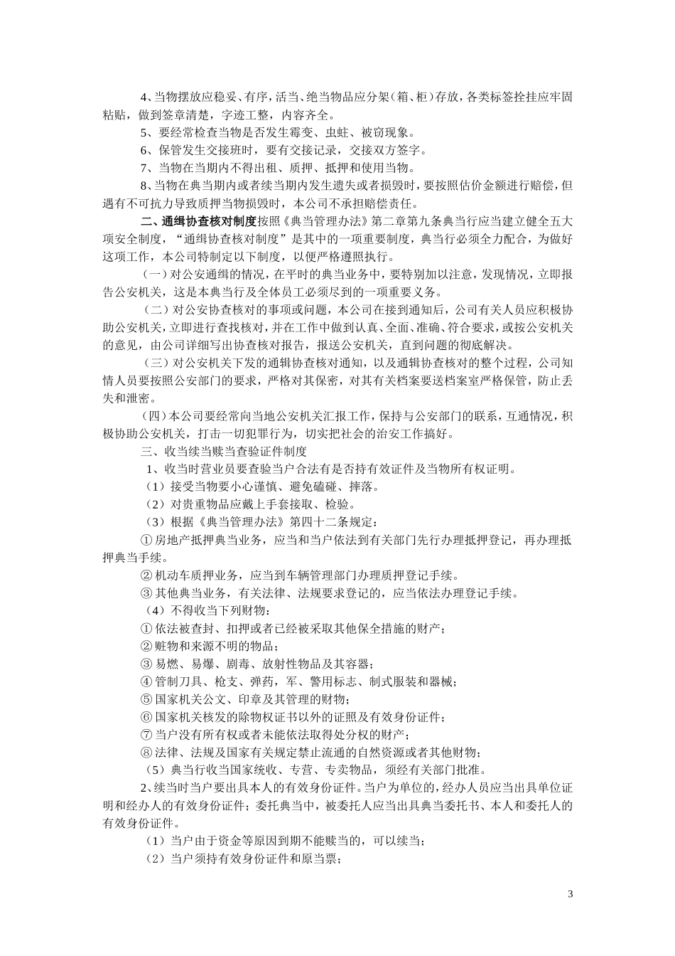 典当行标准化工作细则_第3页