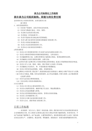 典当行标准化工作细则
