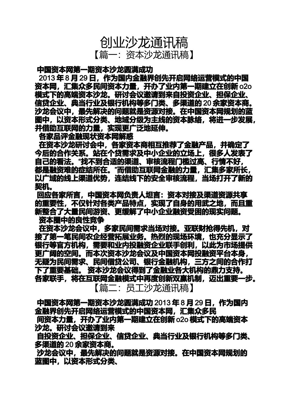 创业沙龙通讯稿_第1页