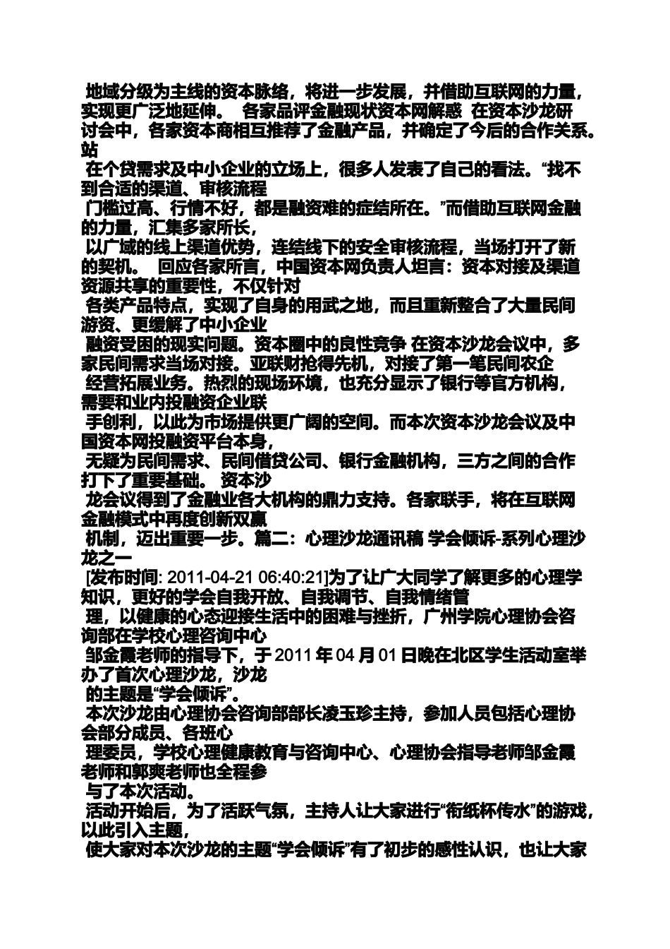 创业沙龙通讯稿_第2页