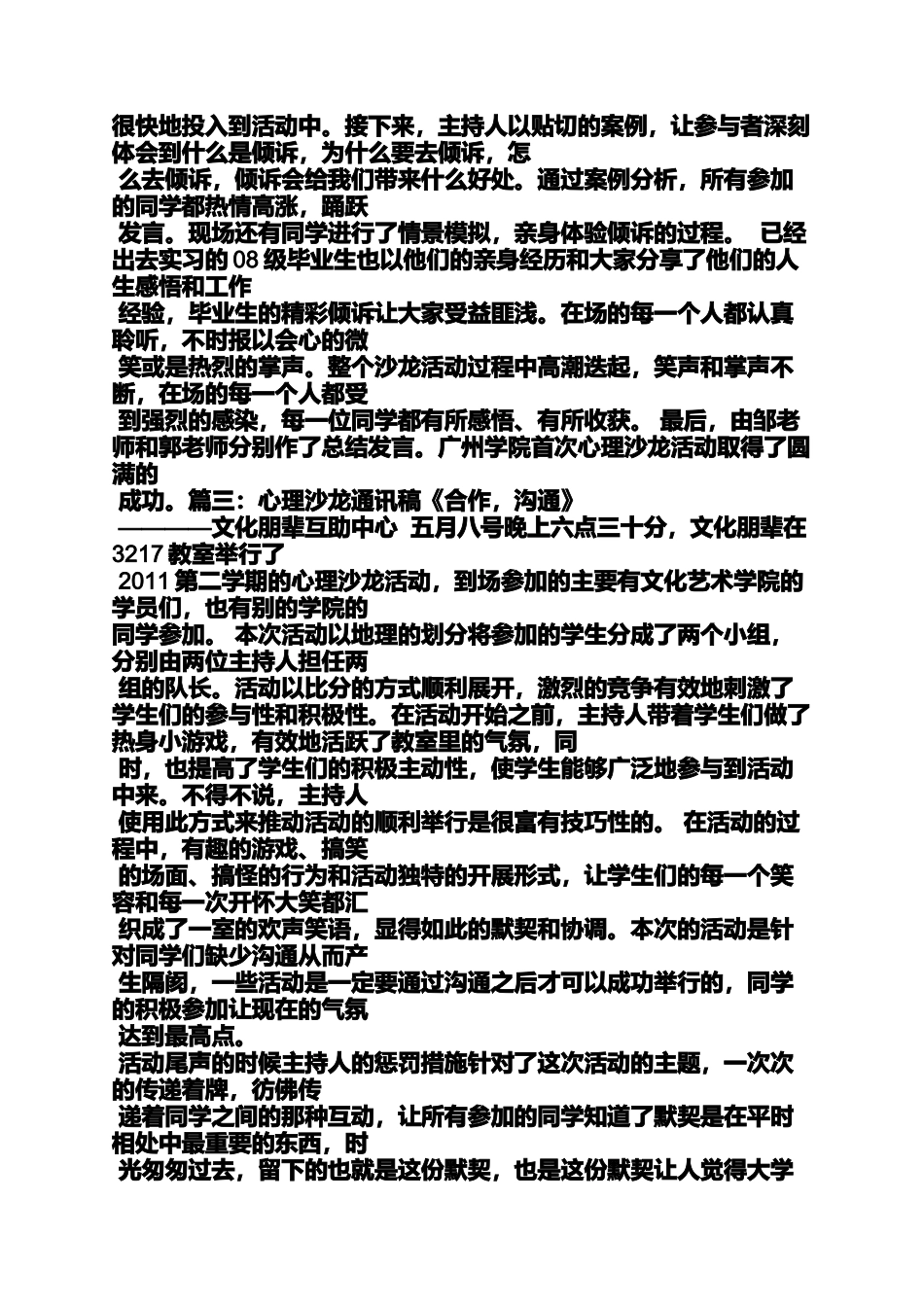 创业沙龙通讯稿_第3页